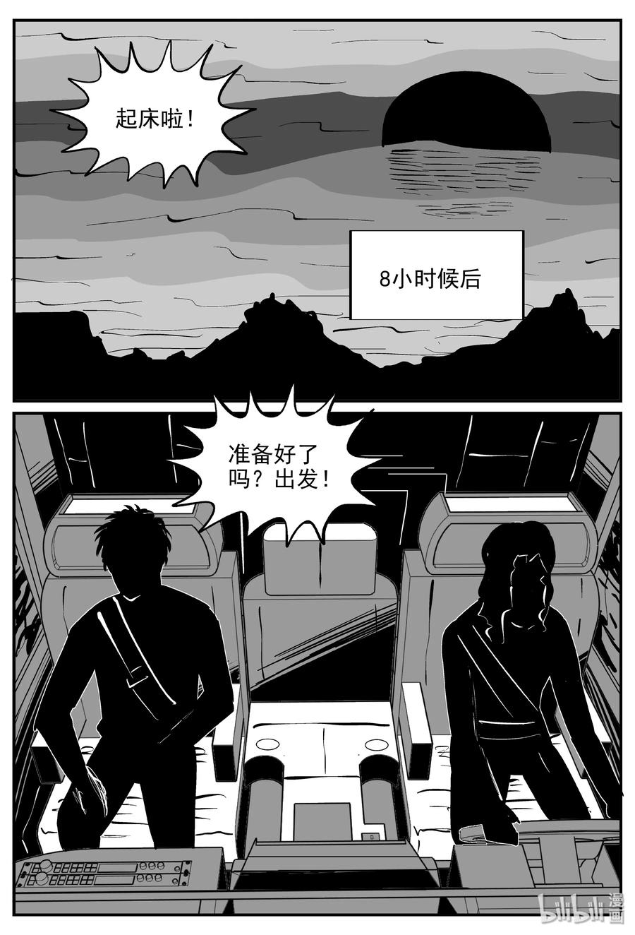 小智怪谈 069 它：星（2） 第4页