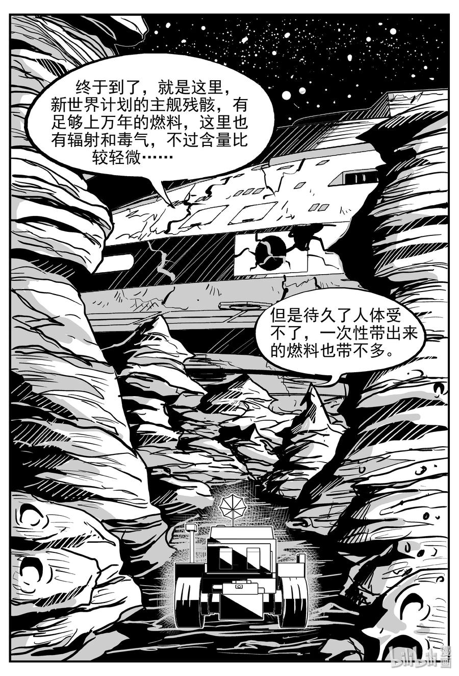 小智怪谈 069 它：星（2） 第7页