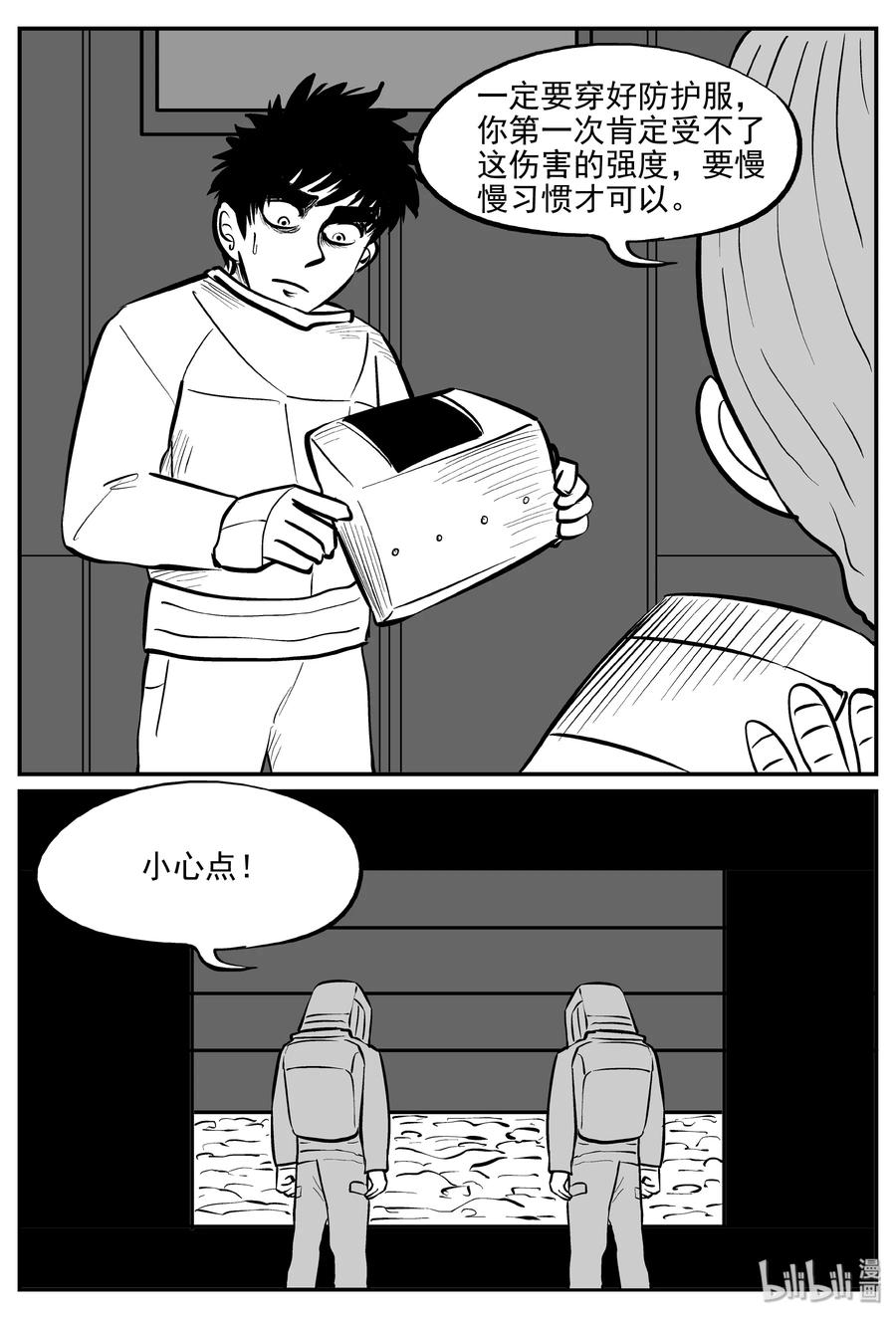 小智怪谈 069 它：星（2） 第8页