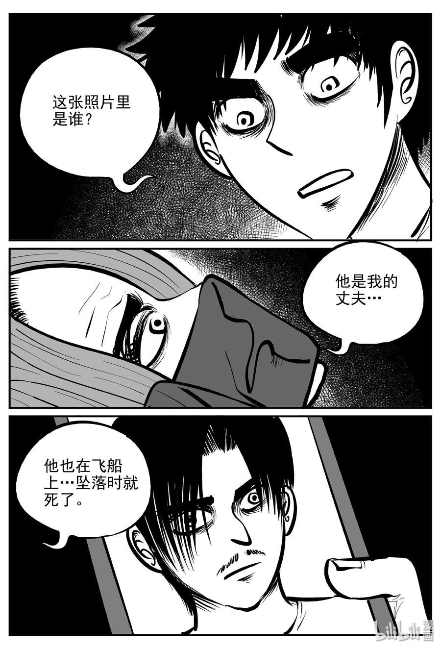 小智怪谈 069 它：星（2） 第23页