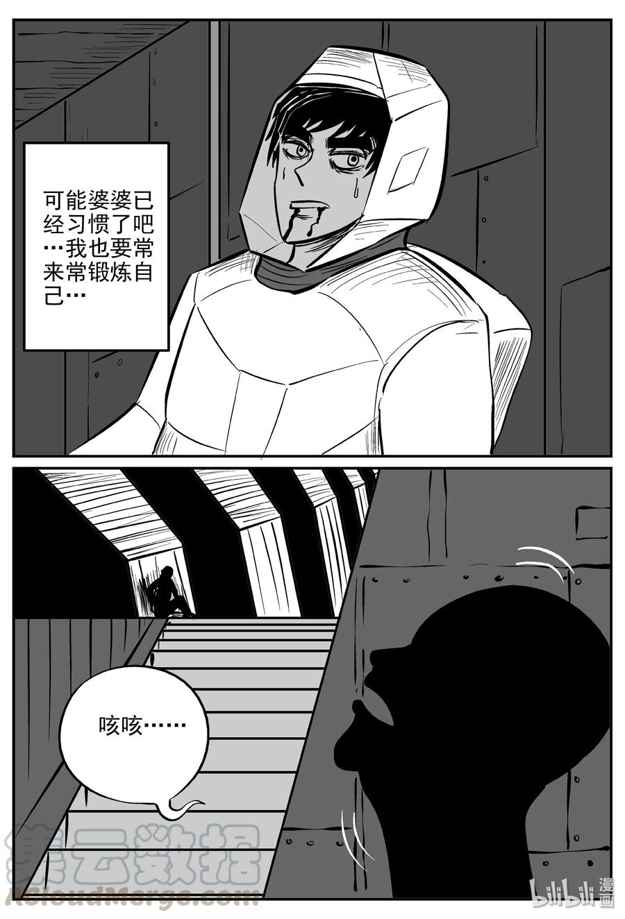 小智怪谈 069 它：星（2） 第12页