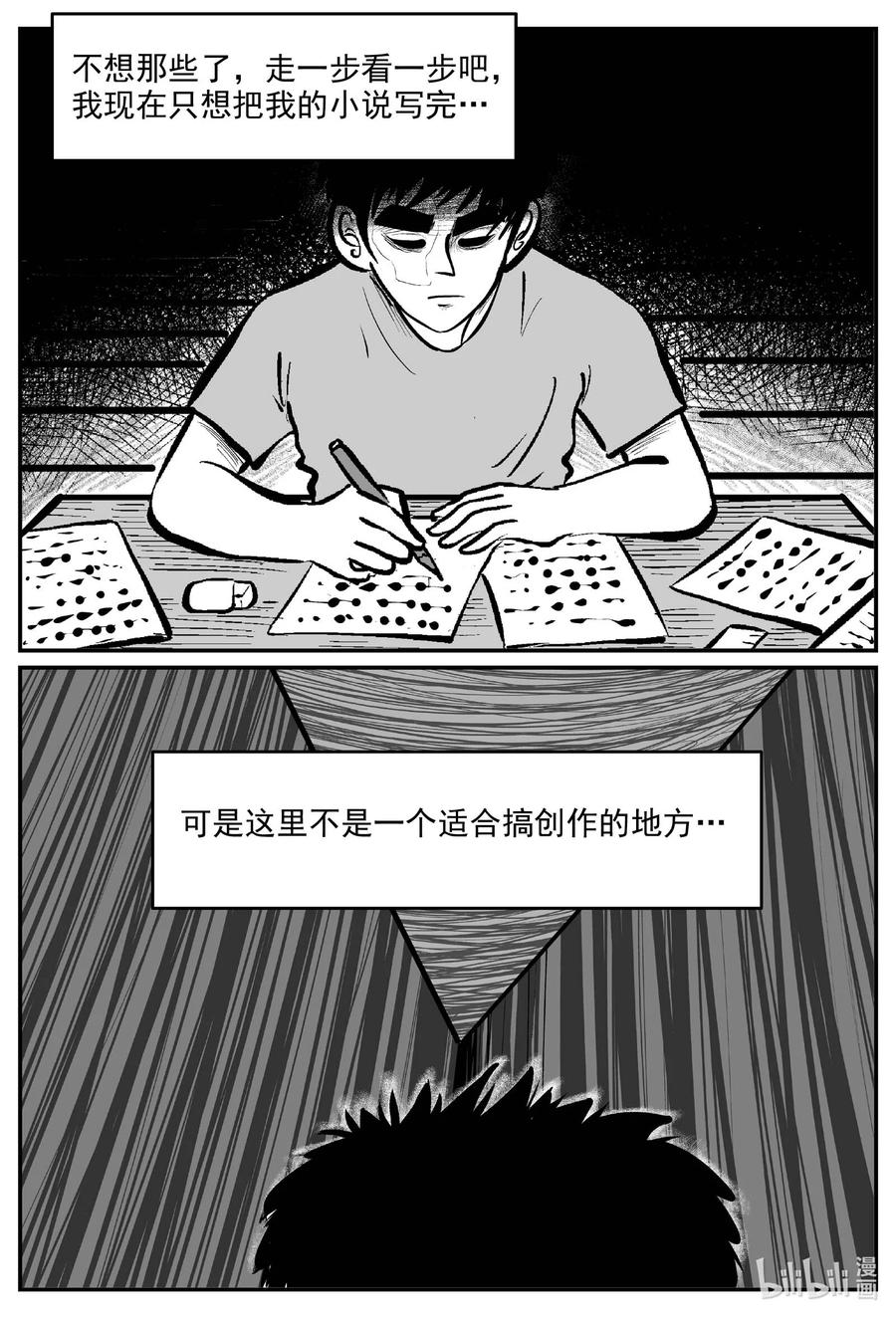 小智怪谈 698 不可名状之屋 第8页