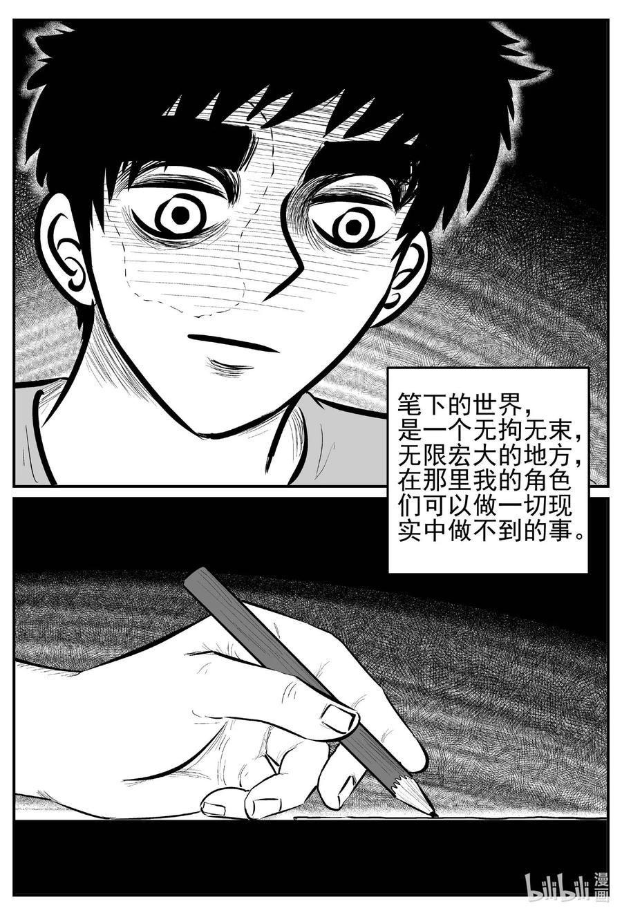 小智怪谈 698 不可名状之屋 第4页