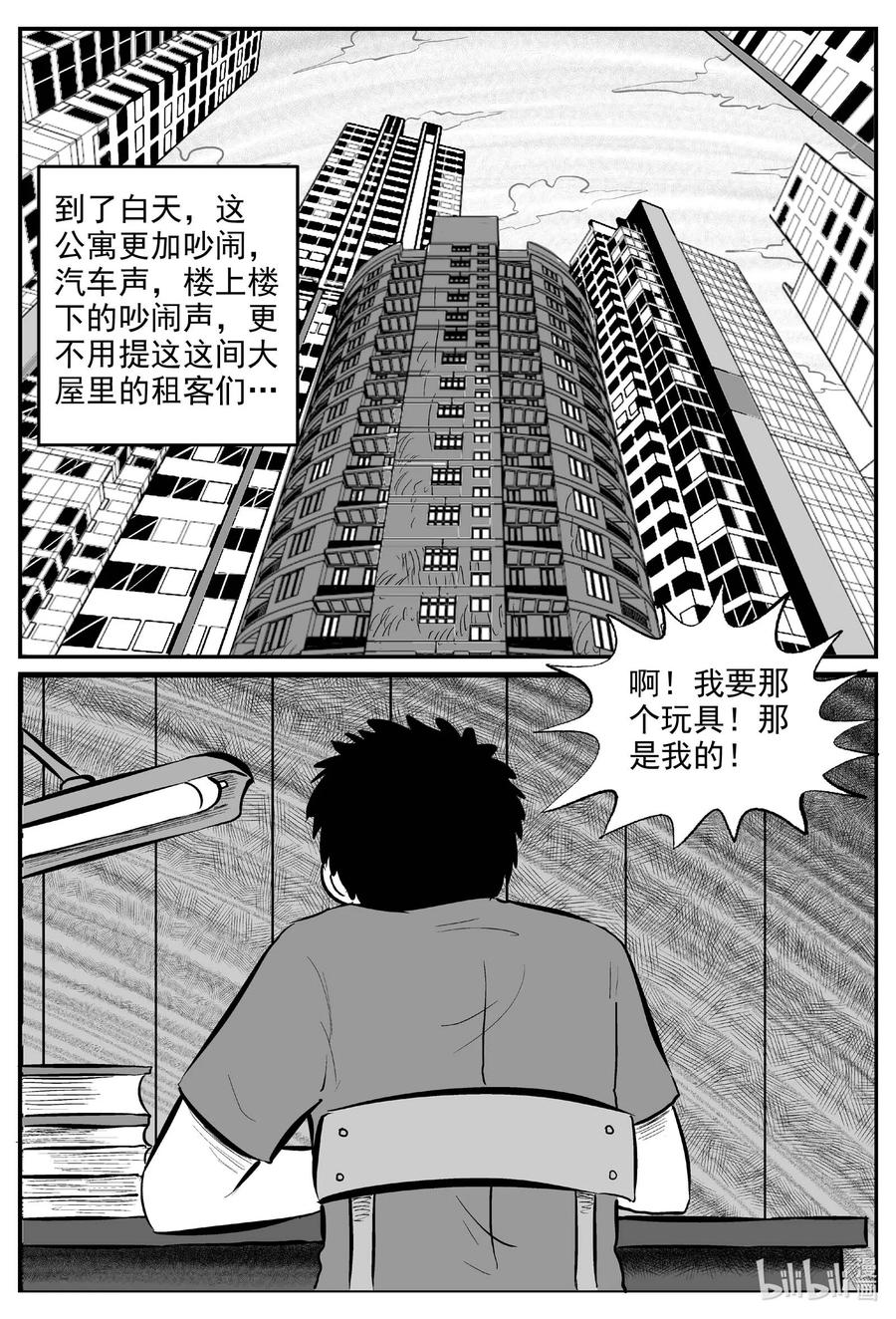 小智怪谈 698 不可名状之屋 第10页