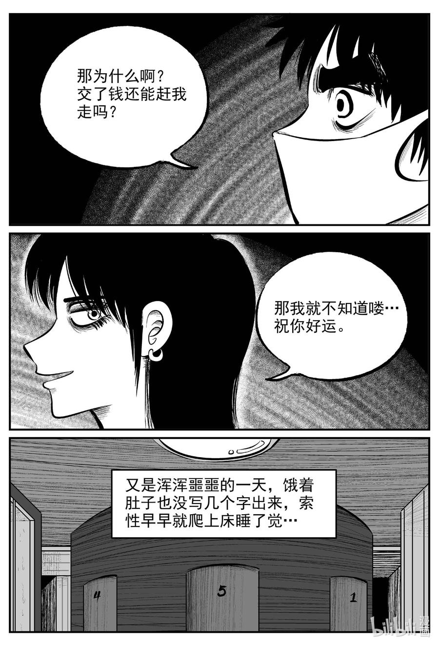 小智怪谈 698 不可名状之屋 第16页