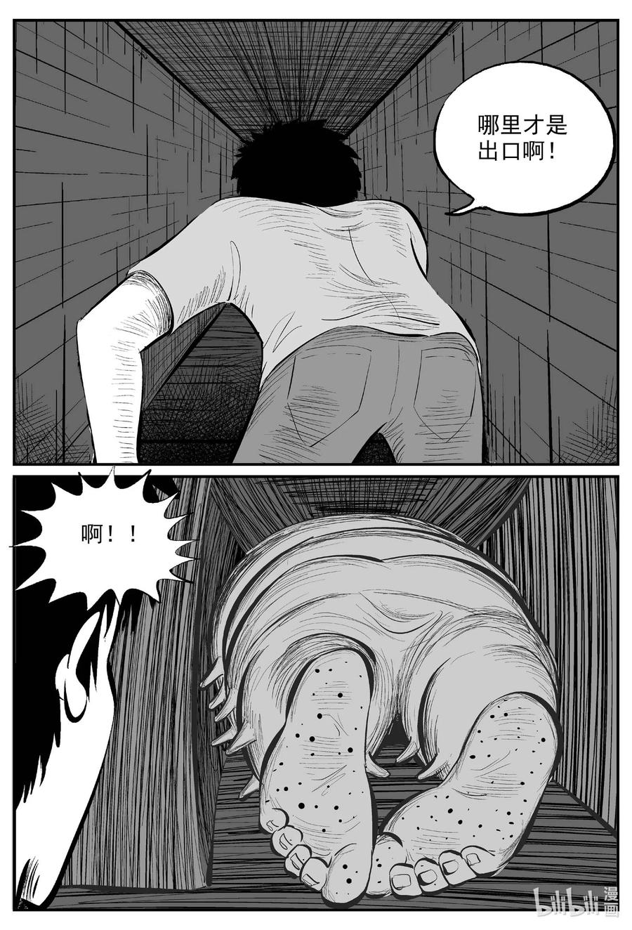 小智怪谈 698 不可名状之屋 第18页