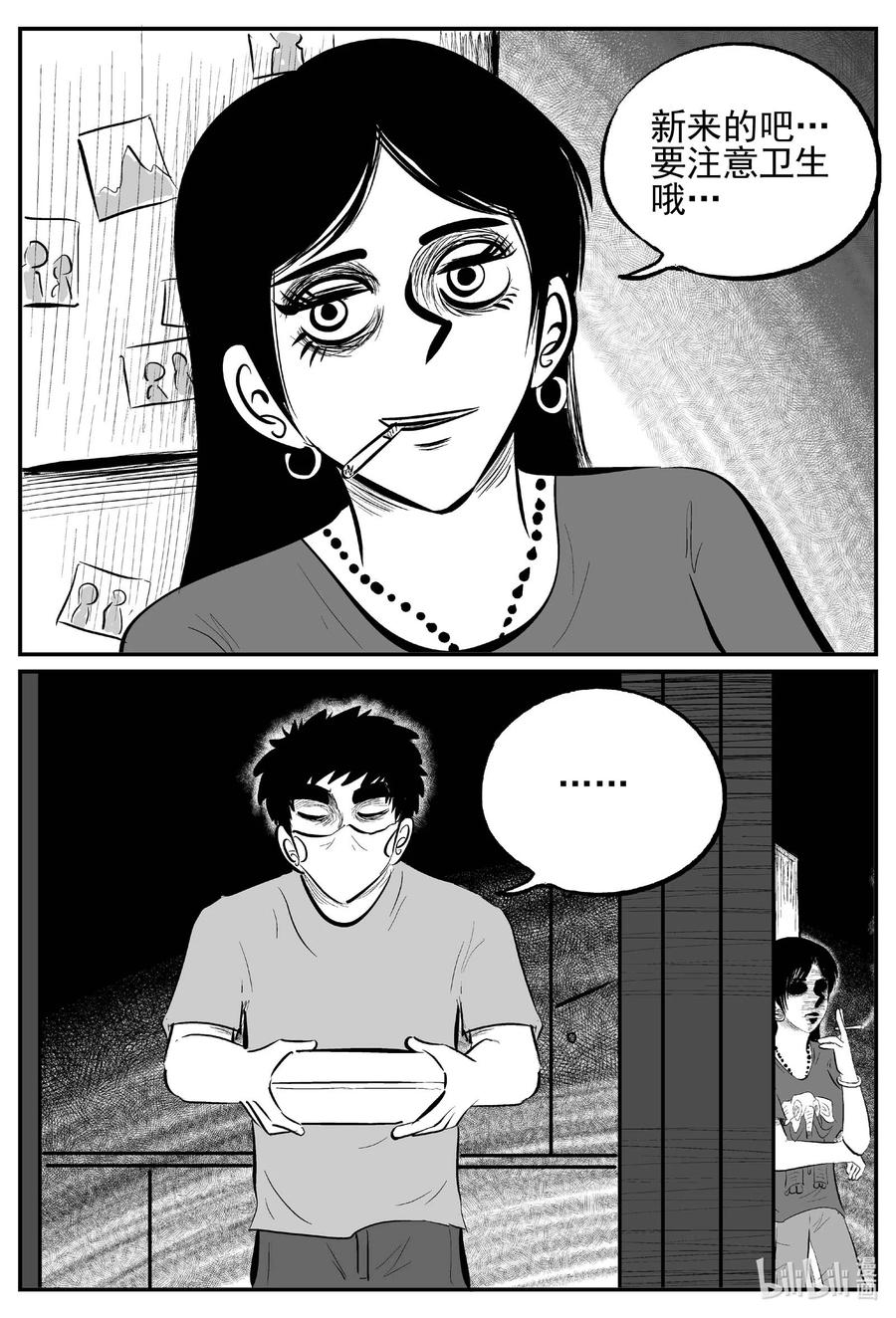 小智怪谈 698 不可名状之屋 第2页