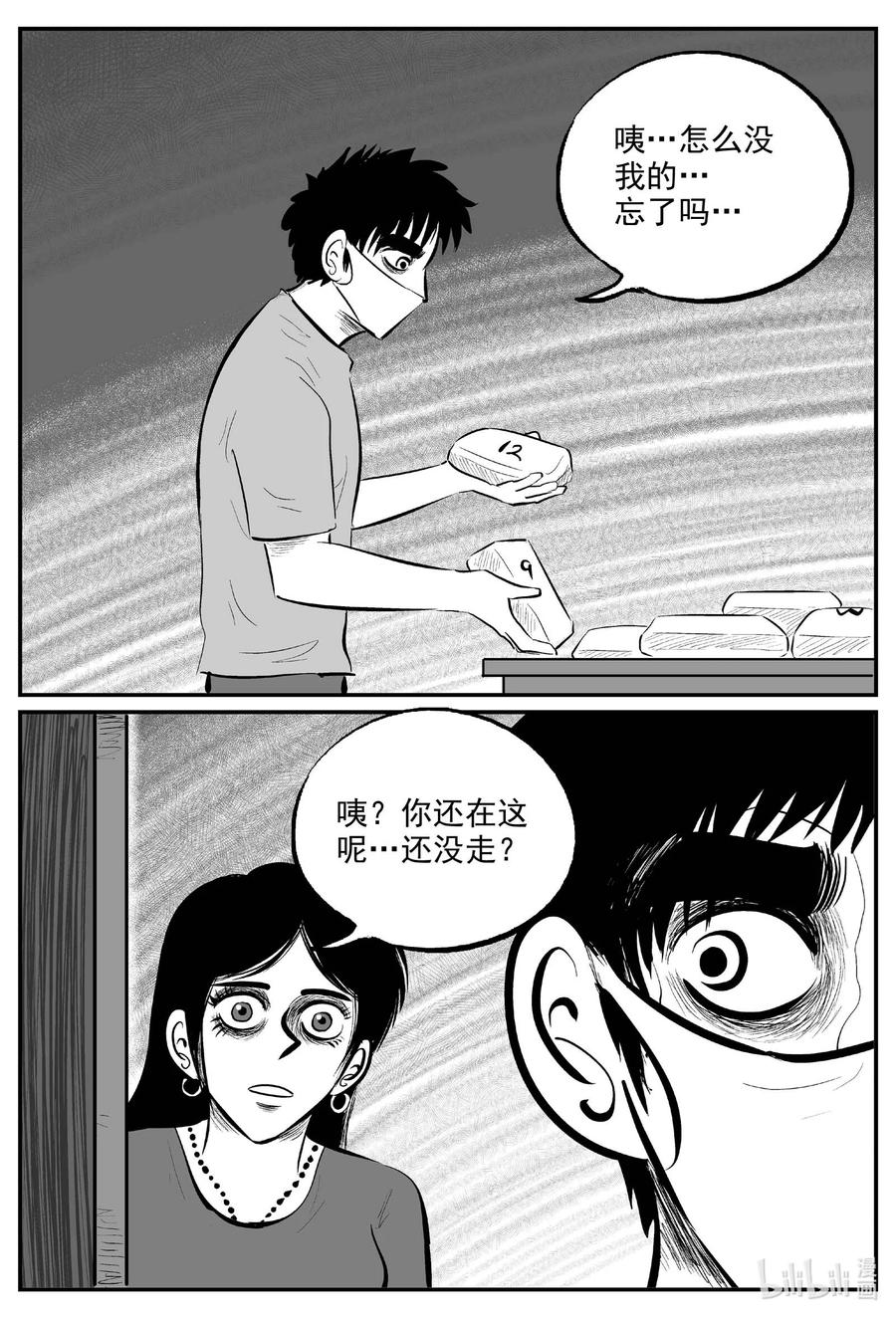 小智怪谈 698 不可名状之屋 第14页