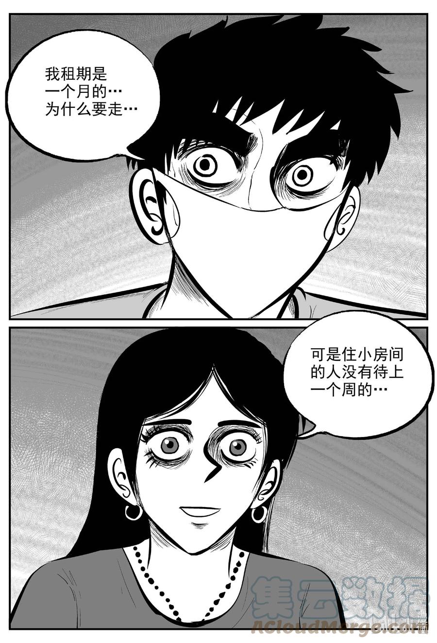 小智怪谈 698 不可名状之屋 第15页