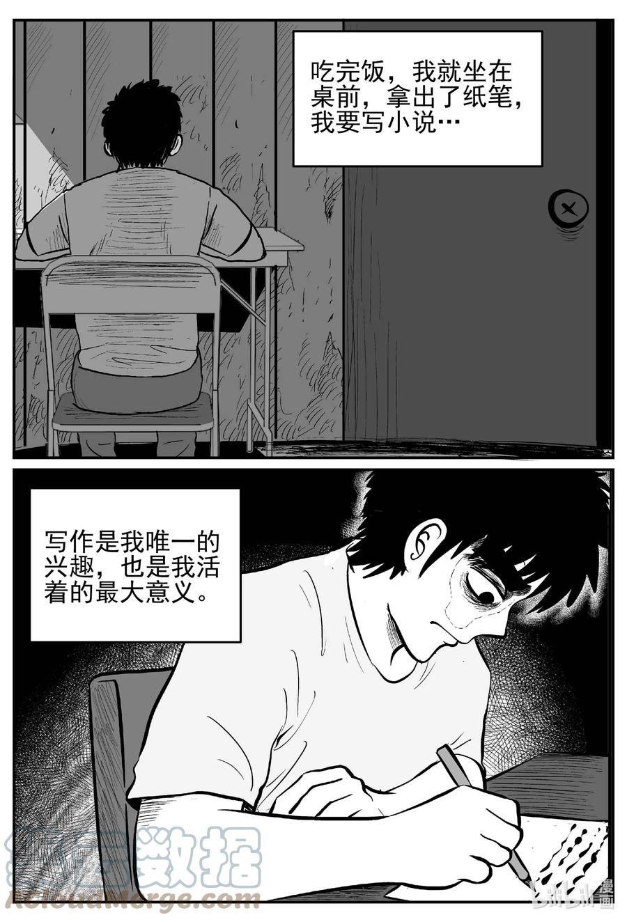 小智怪谈 698 不可名状之屋 第3页