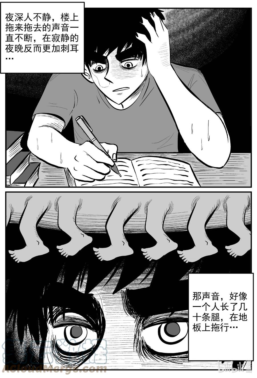 小智怪谈 698 不可名状之屋 第9页