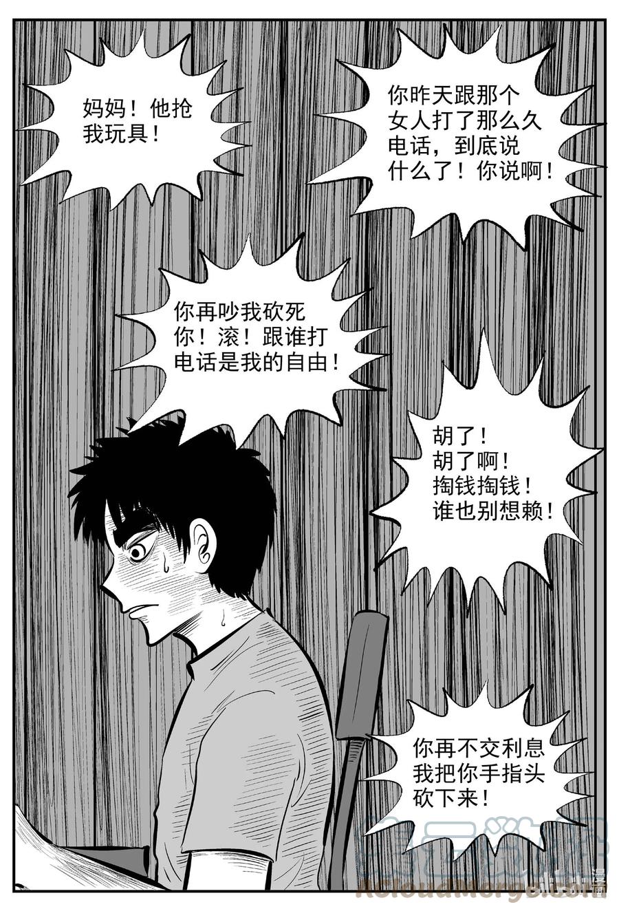 小智怪谈 698 不可名状之屋 第11页