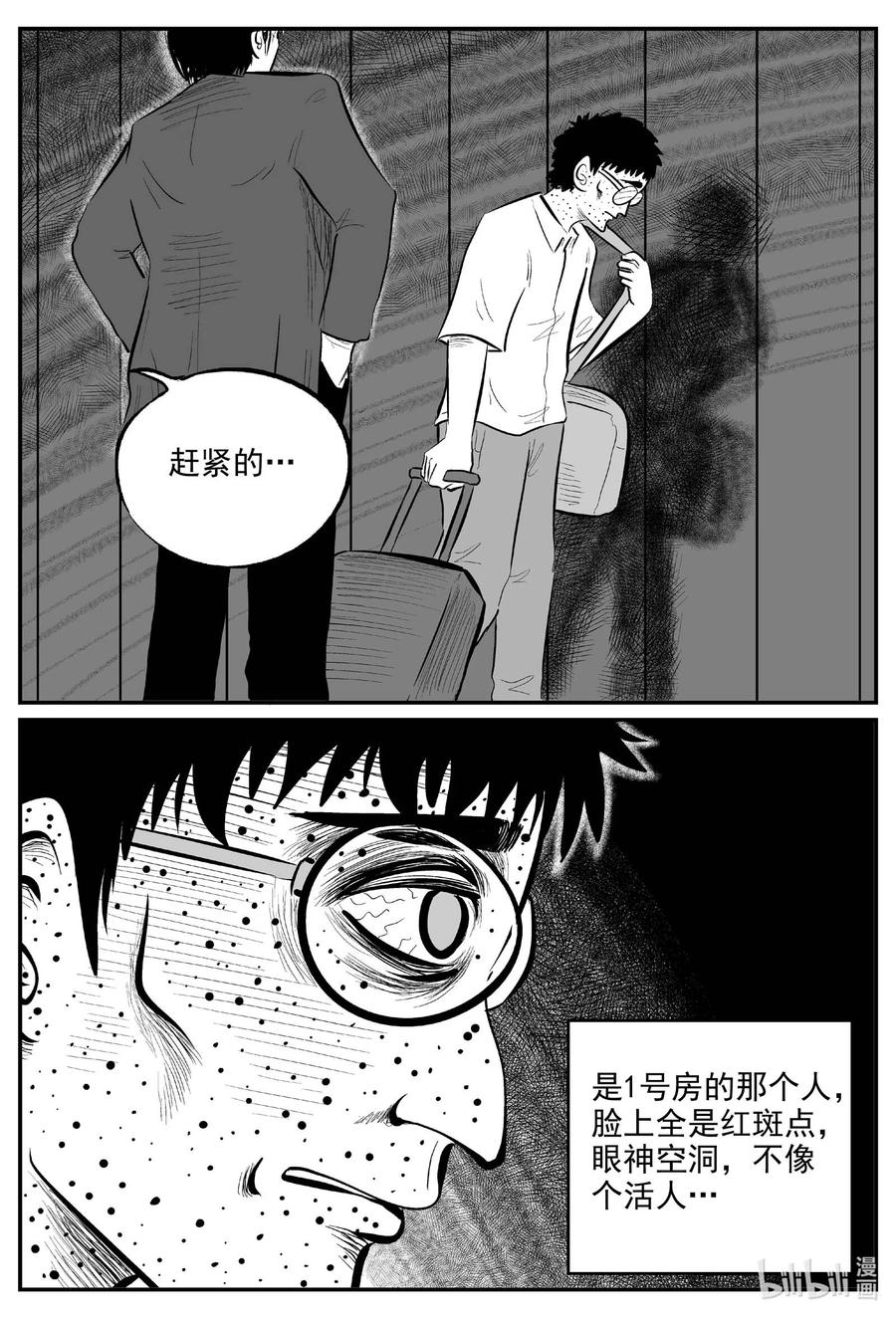 小智怪谈 698 不可名状之屋 第6页