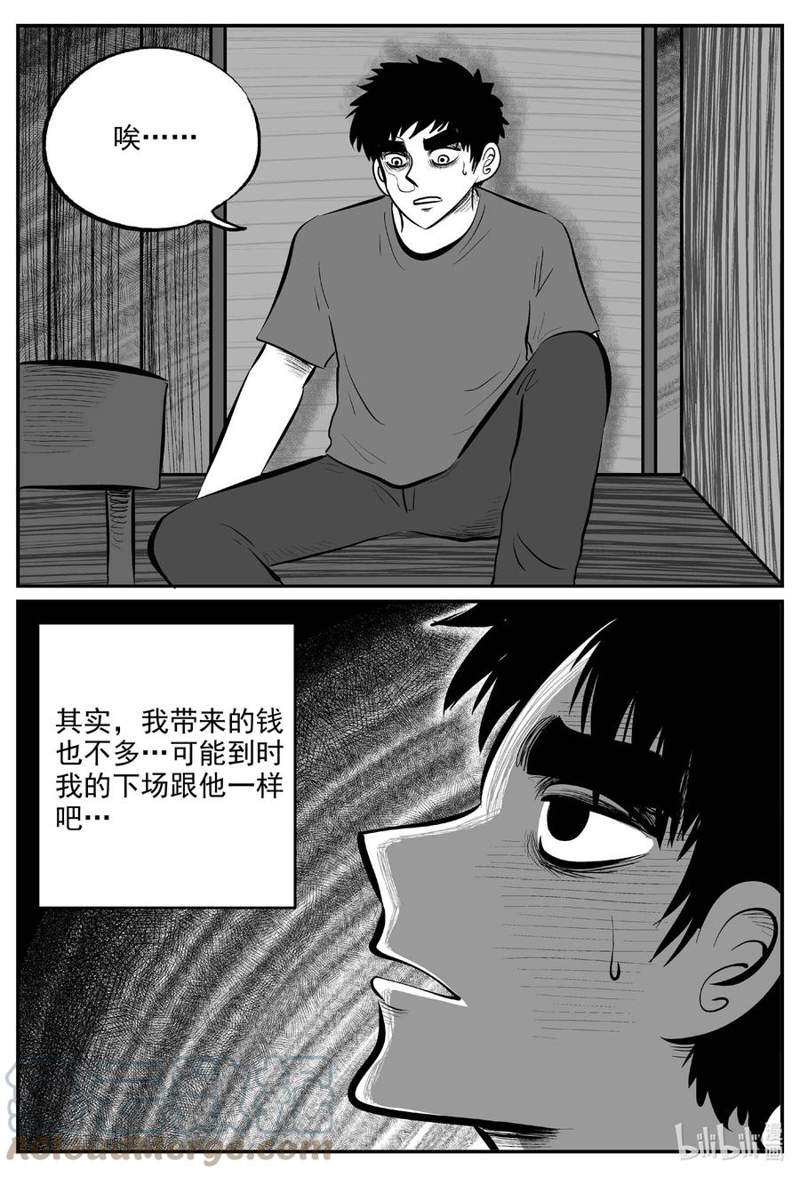 小智怪谈 698 不可名状之屋 第7页