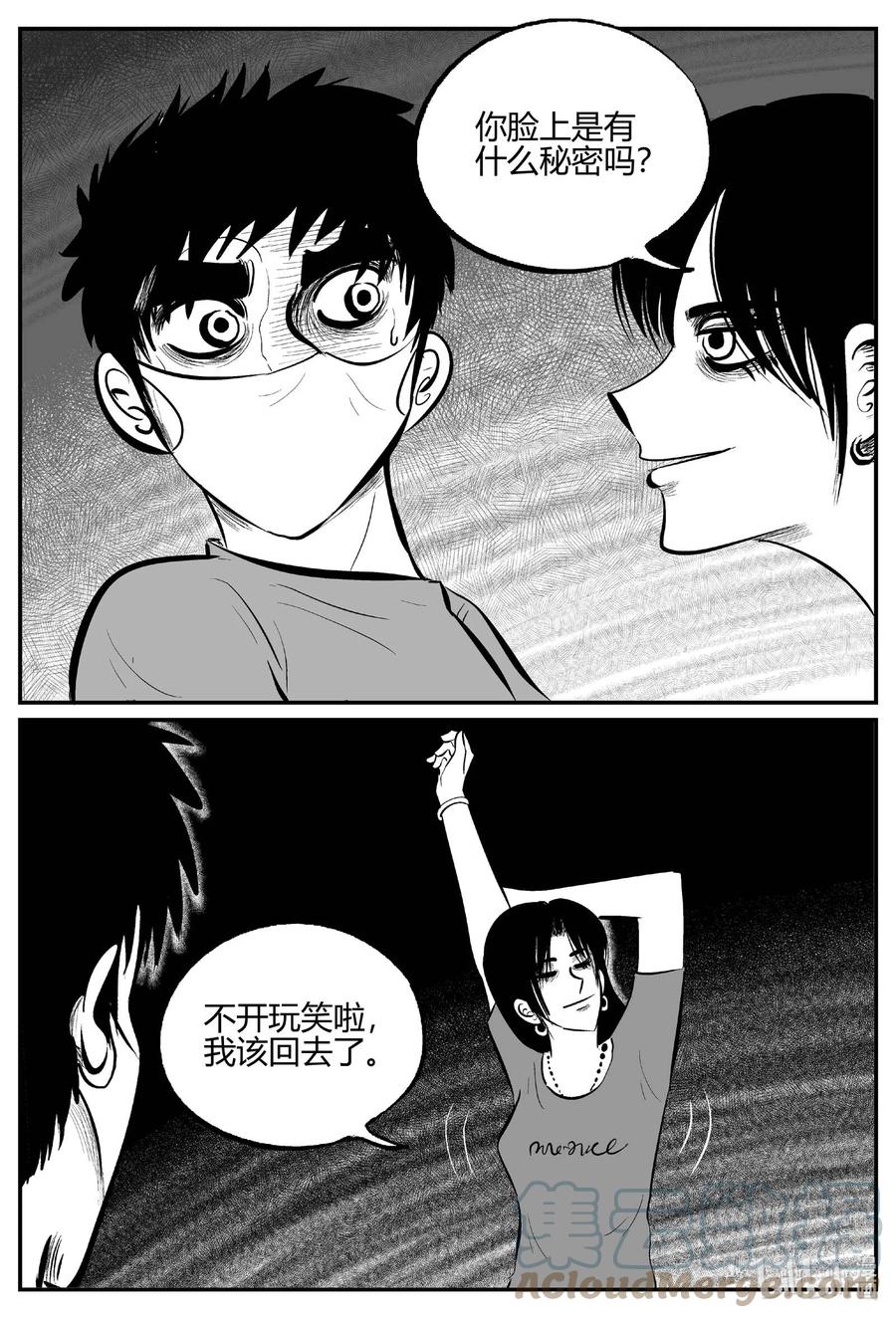 小智怪谈 699 不可名状之屋 第13页