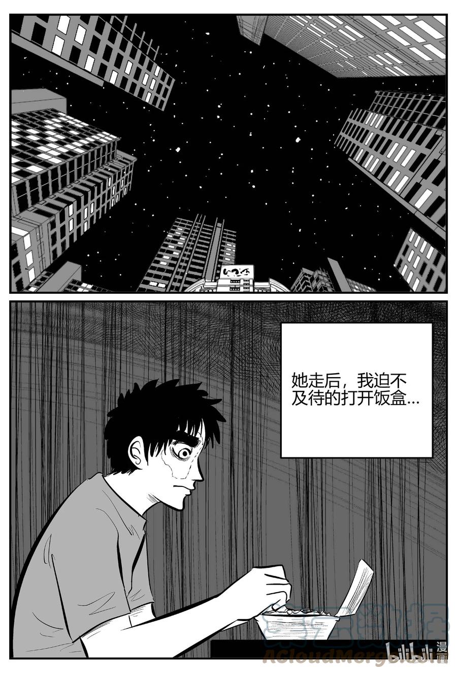 小智怪谈 699 不可名状之屋 第15页
