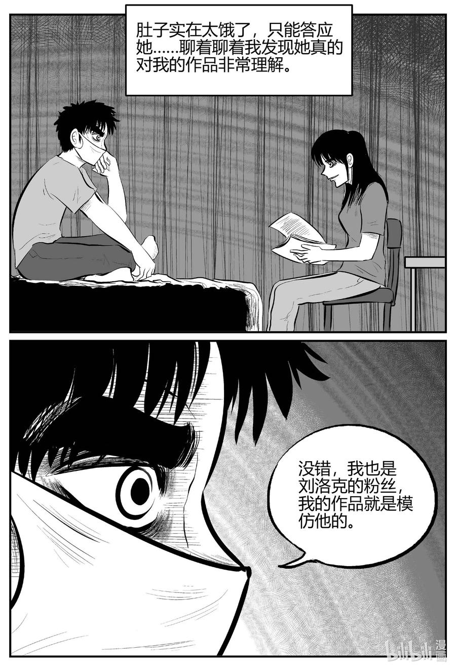 小智怪谈 699 不可名状之屋 第10页