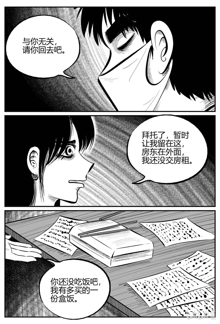 小智怪谈 699 不可名状之屋 第8页