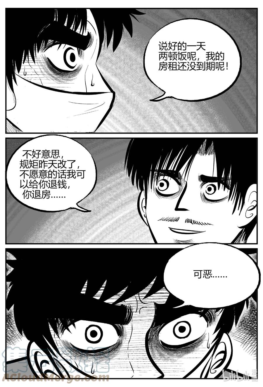 小智怪谈 699 不可名状之屋 第5页