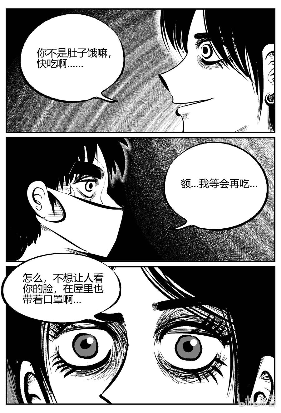 小智怪谈 699 不可名状之屋 第12页
