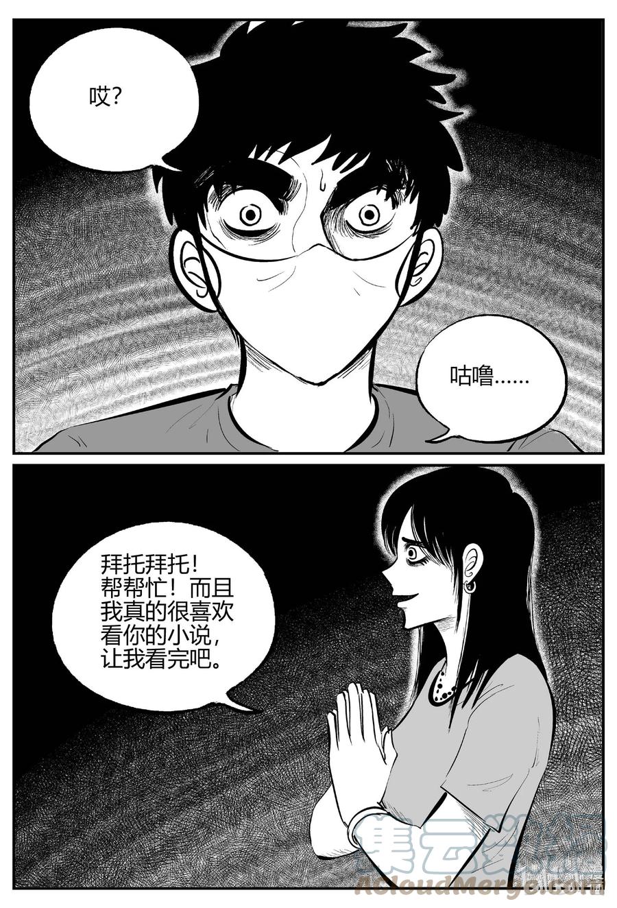 小智怪谈 699 不可名状之屋 第9页