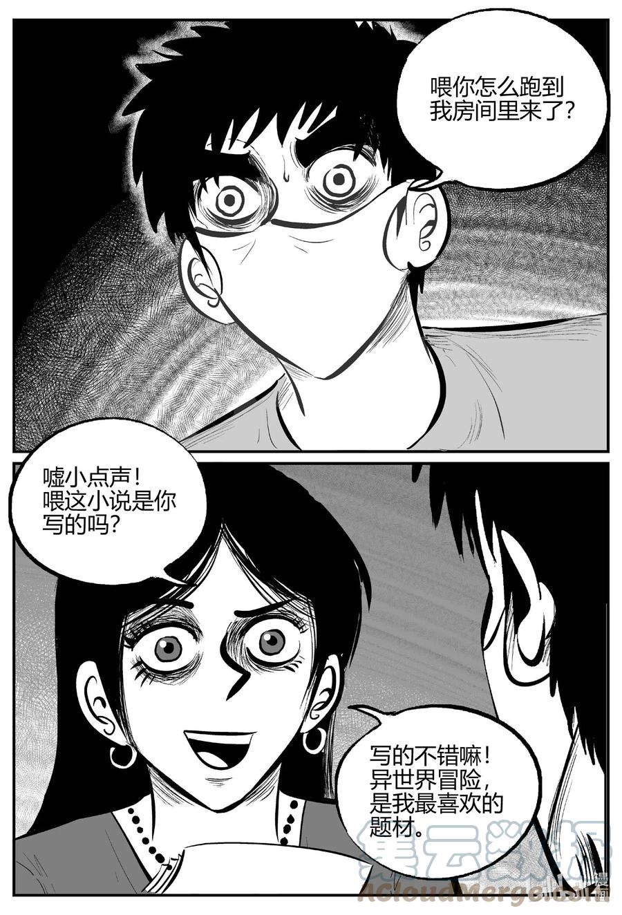 小智怪谈 699 不可名状之屋 第7页