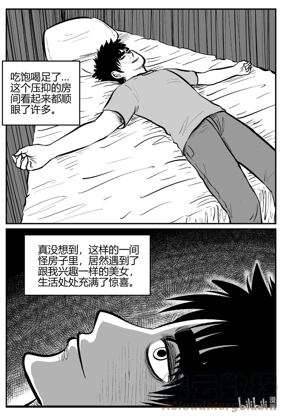 小智怪谈 699 不可名状之屋 第17页