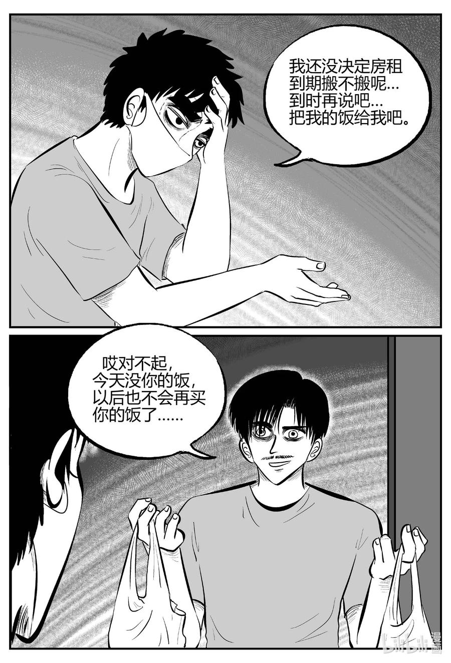 小智怪谈 699 不可名状之屋 第4页