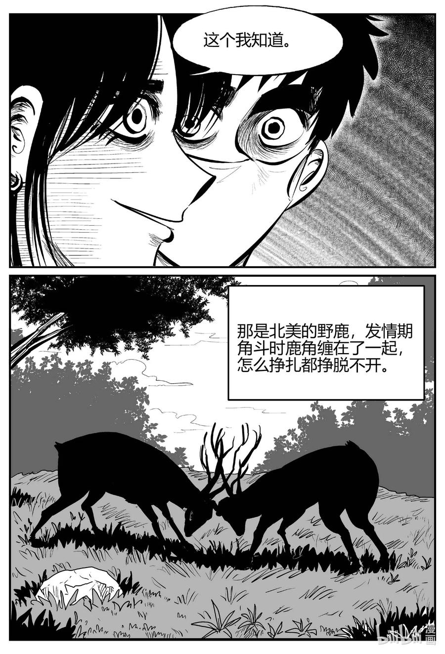小智怪谈 699 不可名状之屋 第20页