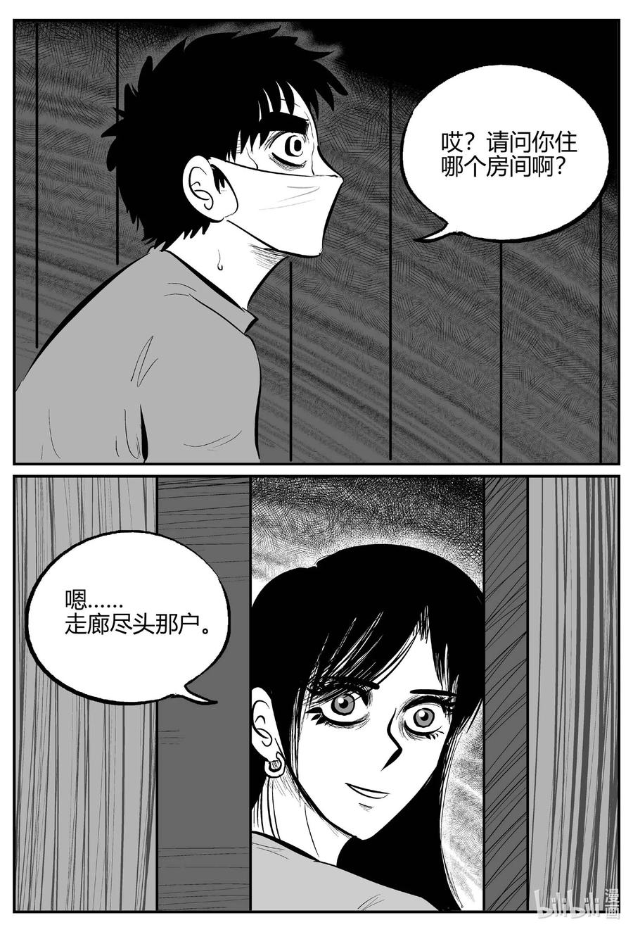 小智怪谈 699 不可名状之屋 第14页