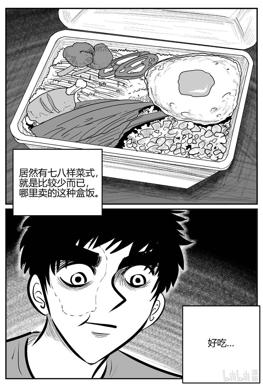 小智怪谈 699 不可名状之屋 第16页