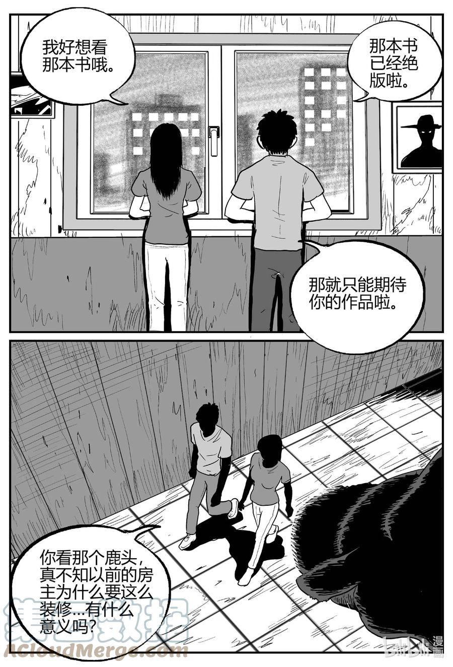 小智怪谈 699 不可名状之屋 第19页