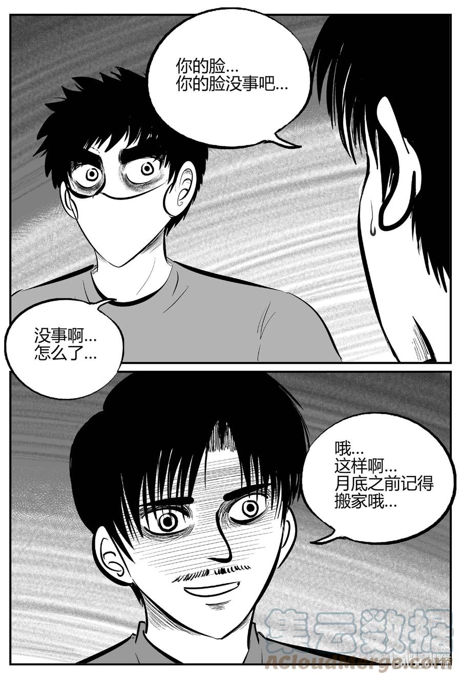 小智怪谈 699 不可名状之屋 第3页