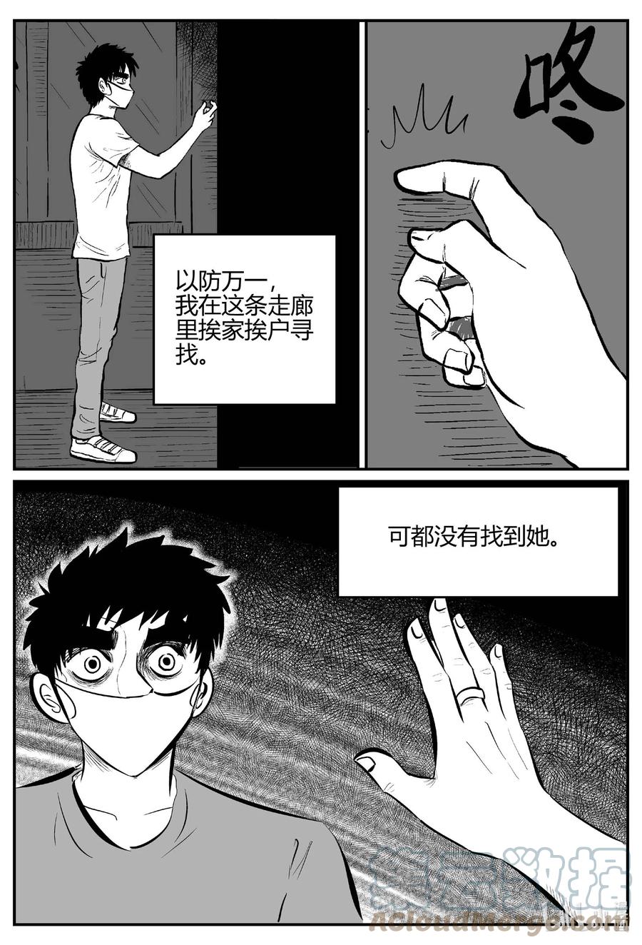 小智怪谈 700 不可名状之屋 第13页
