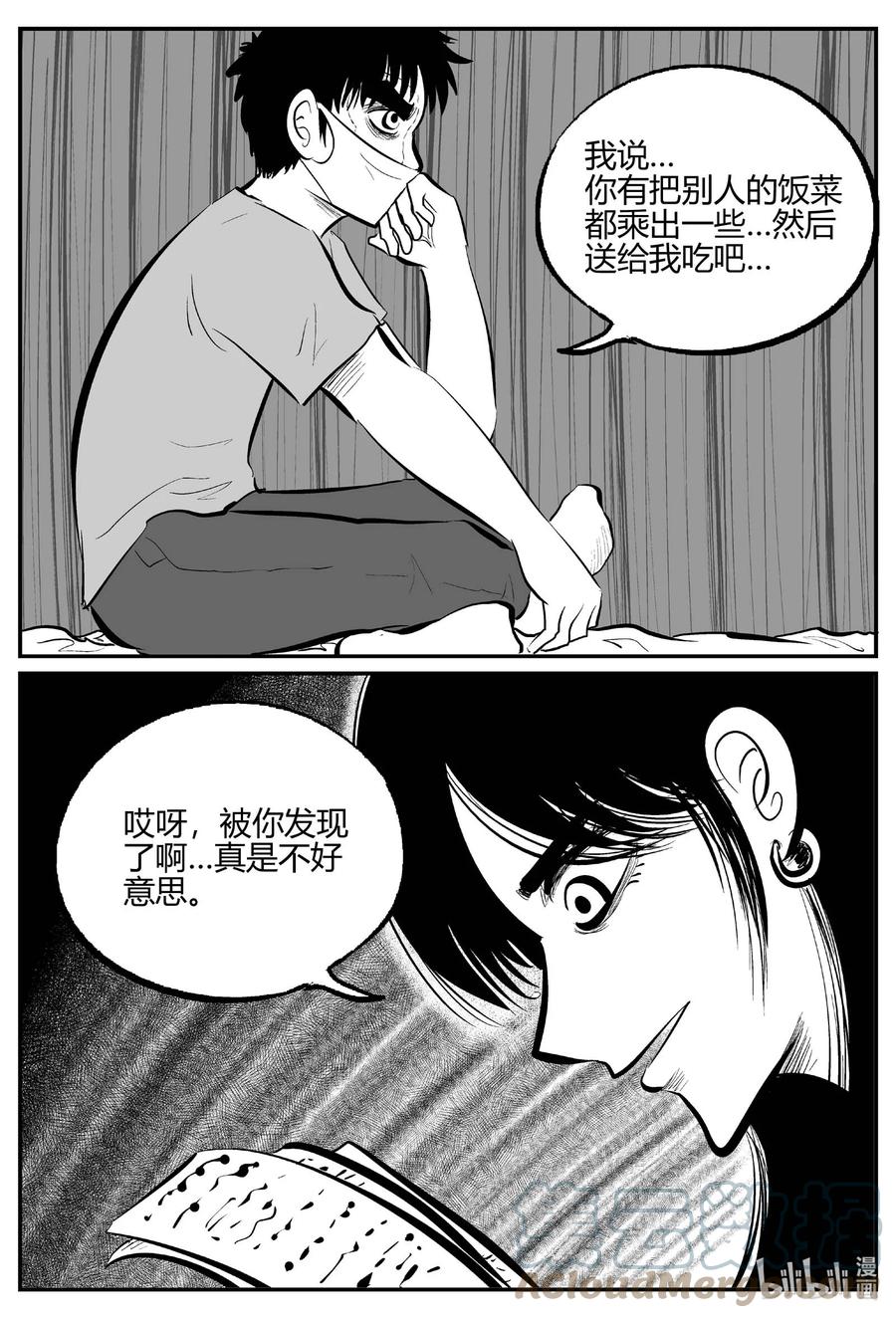 小智怪谈 700 不可名状之屋 第19页