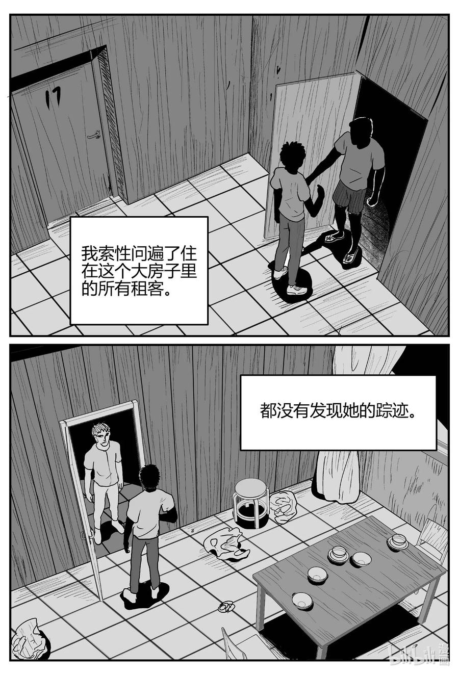 小智怪谈 700 不可名状之屋 第14页