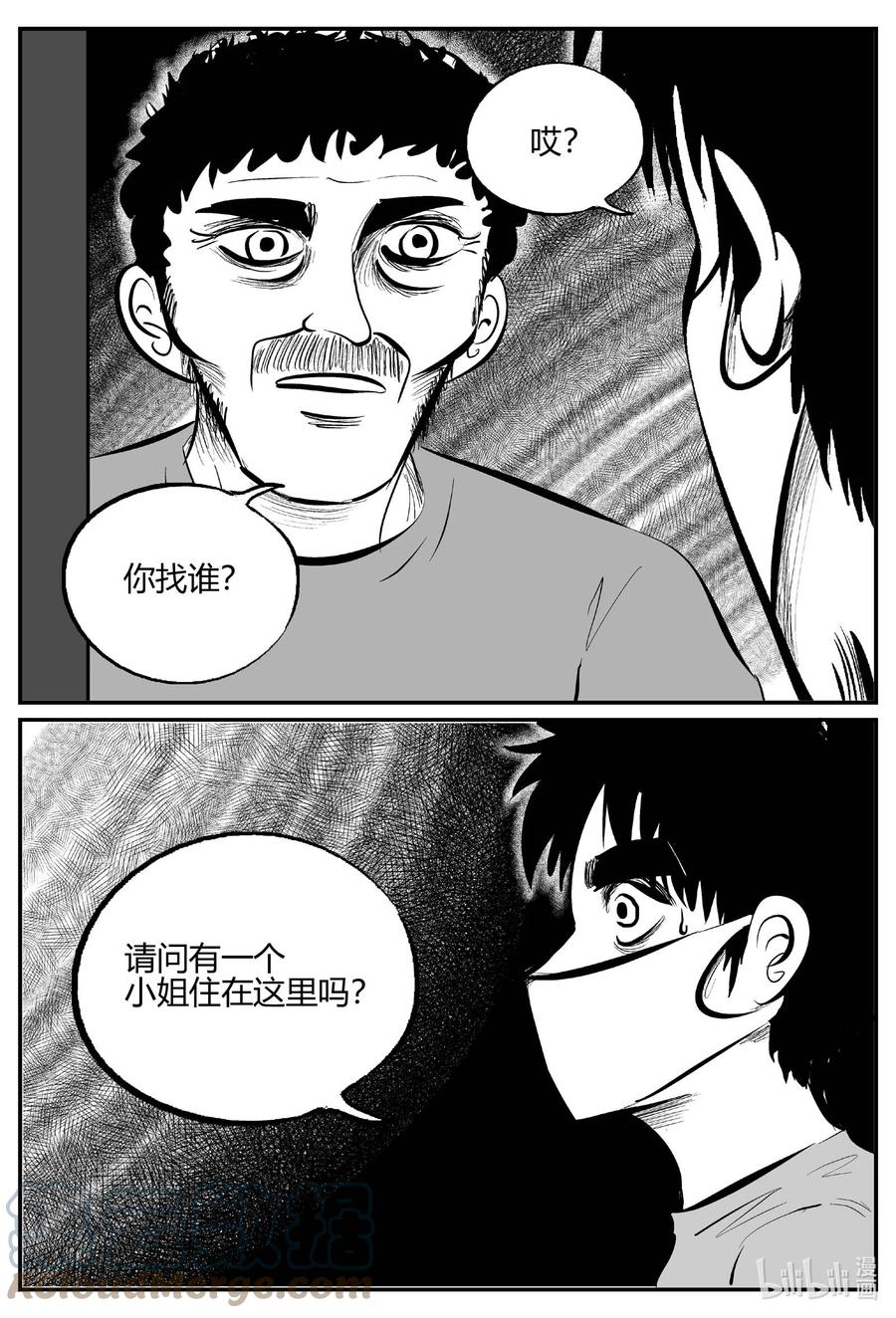 小智怪谈 700 不可名状之屋 第11页