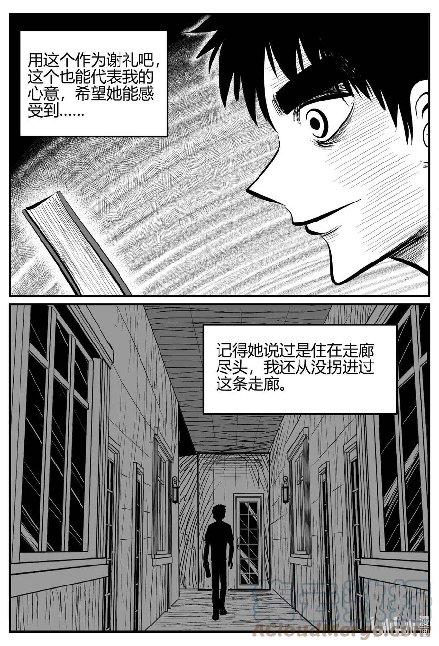 小智怪谈 700 不可名状之屋 第9页
