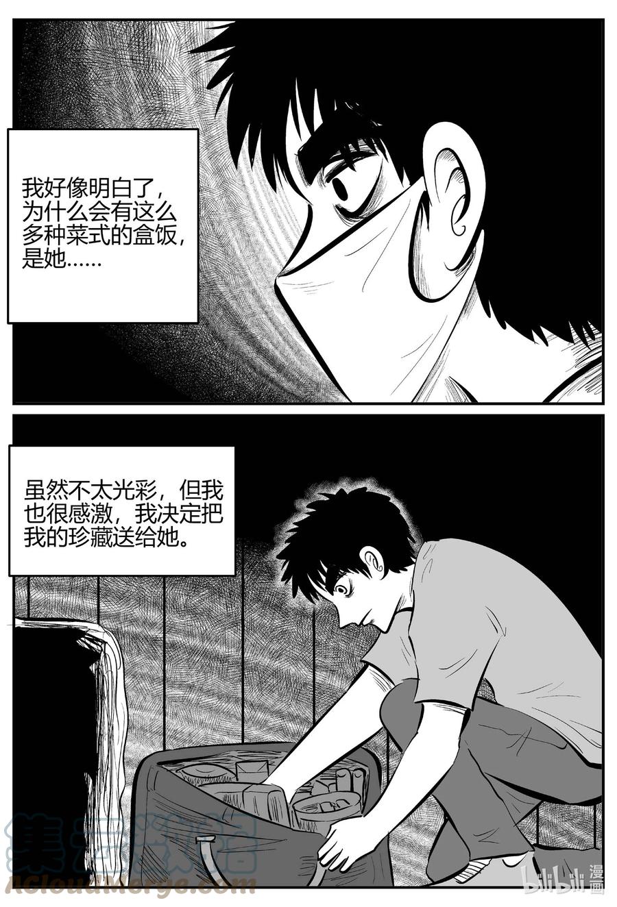 小智怪谈 700 不可名状之屋 第7页
