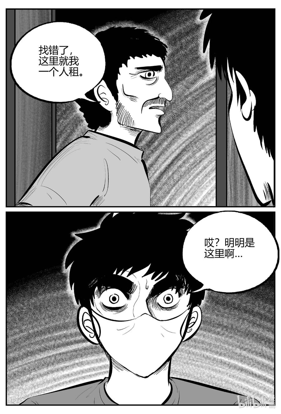 小智怪谈 700 不可名状之屋 第12页