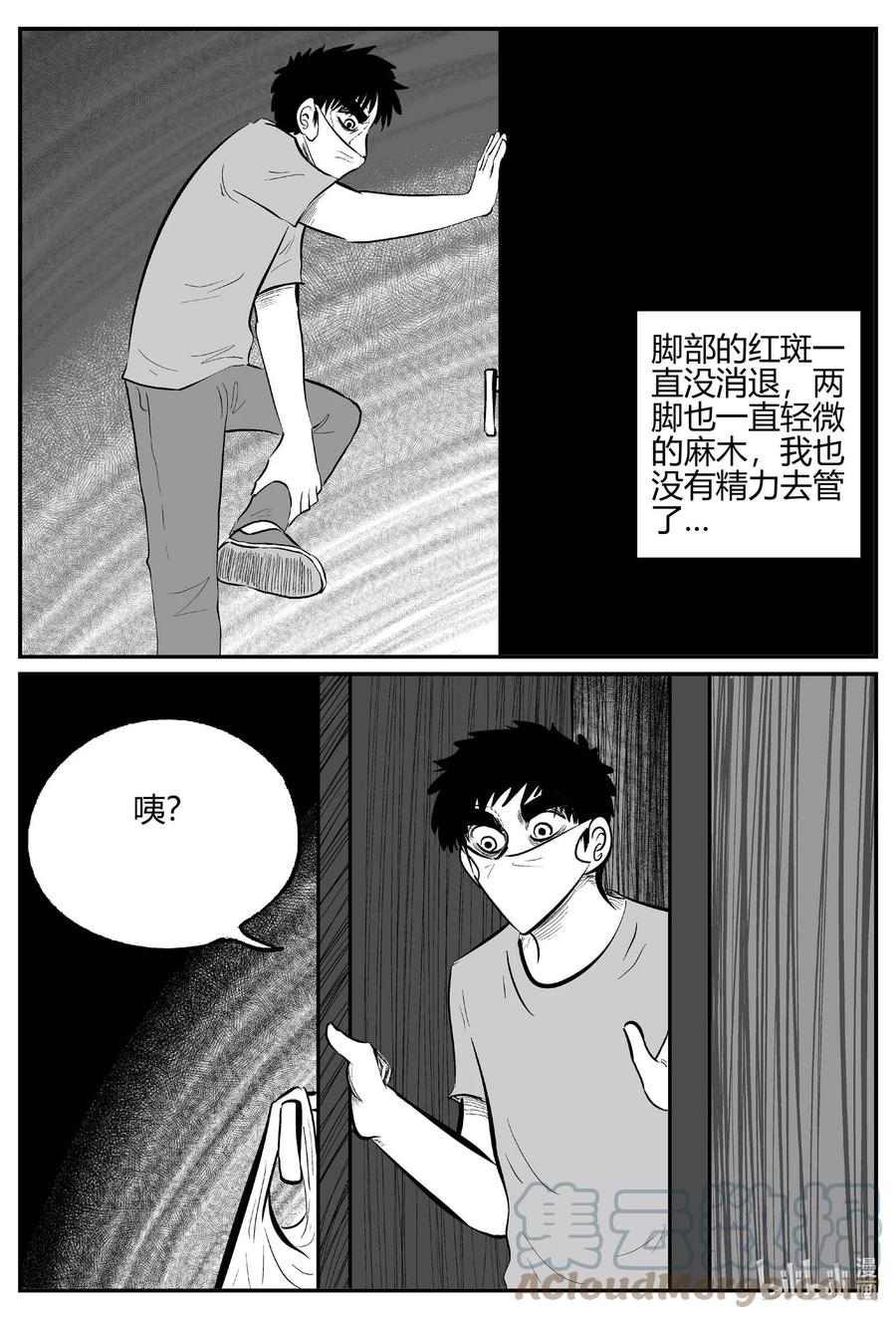 小智怪谈 700 不可名状之屋 第5页