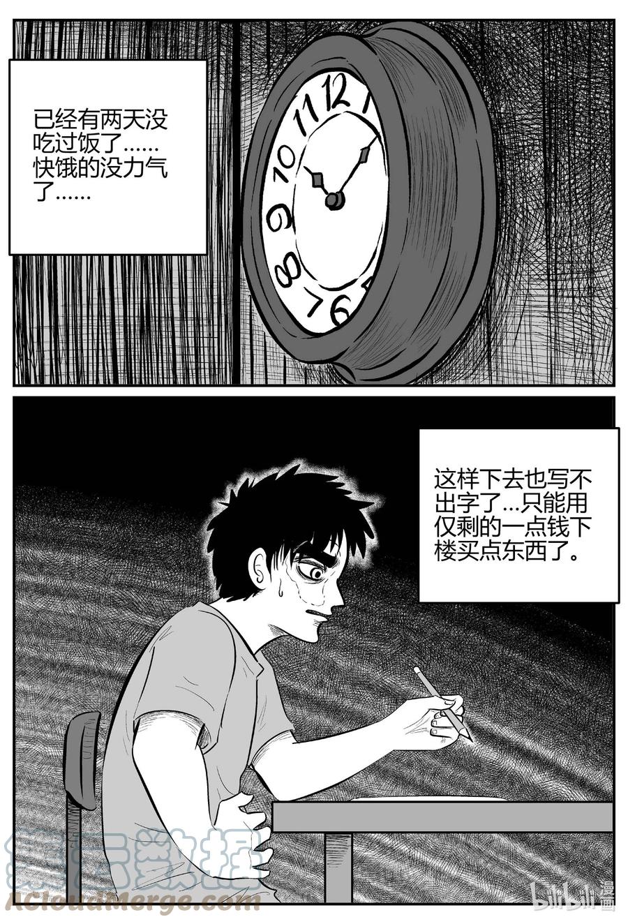 小智怪谈 700 不可名状之屋 第3页