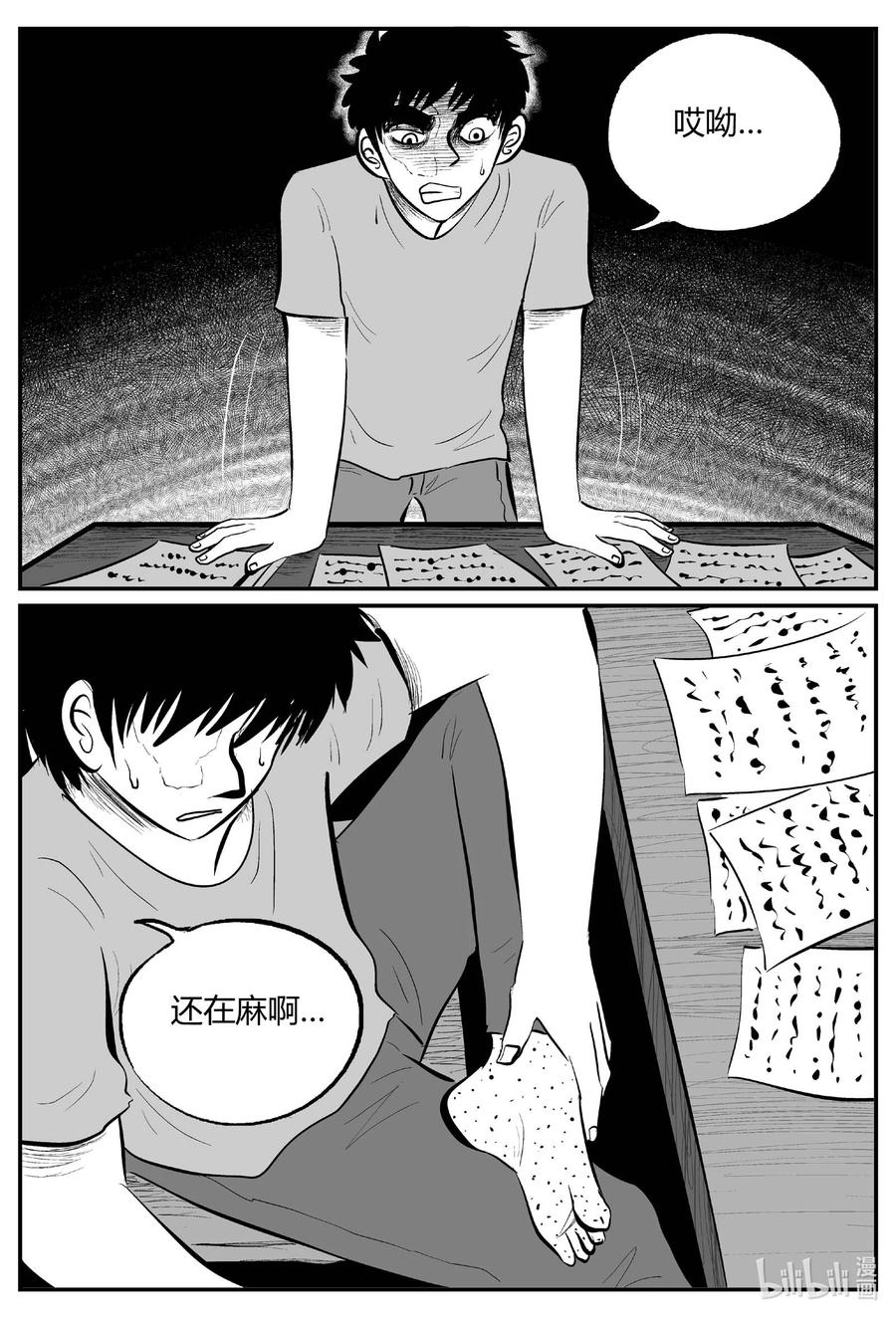 小智怪谈 700 不可名状之屋 第4页