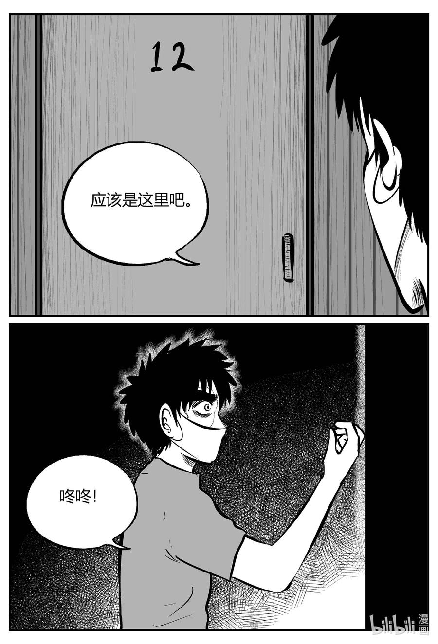 小智怪谈 700 不可名状之屋 第10页