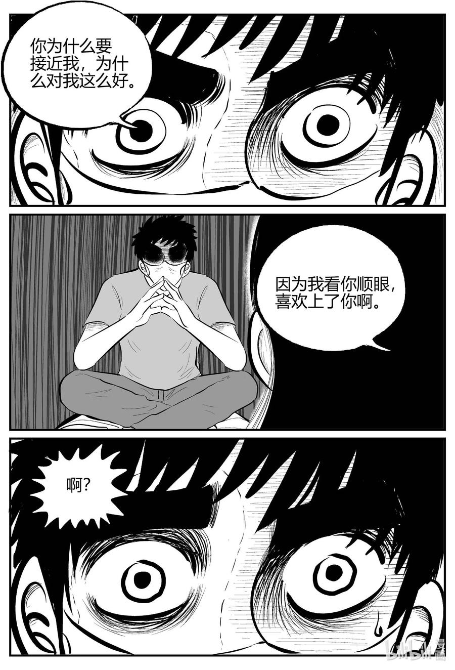 小智怪谈 700 不可名状之屋 第20页