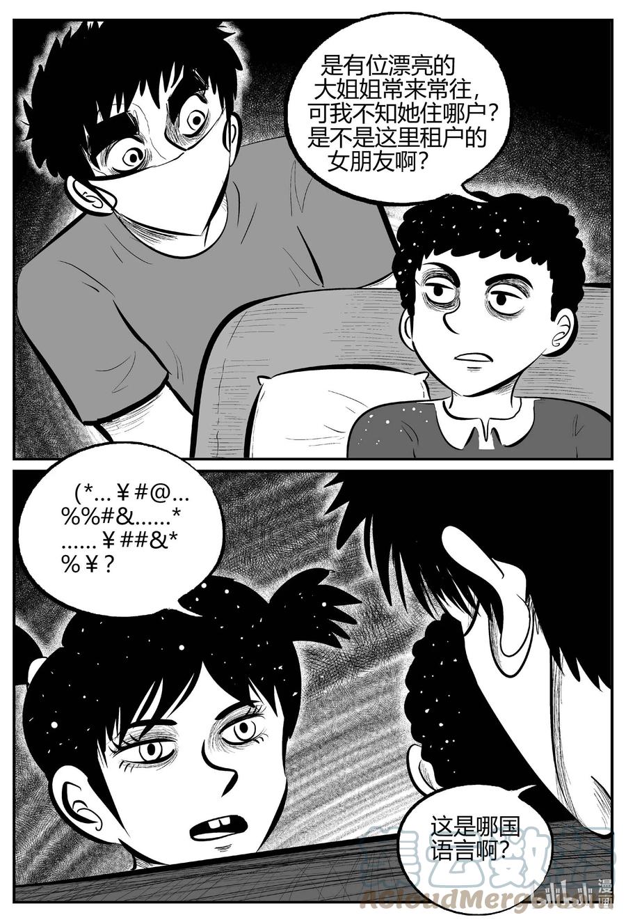小智怪谈 700 不可名状之屋 第15页