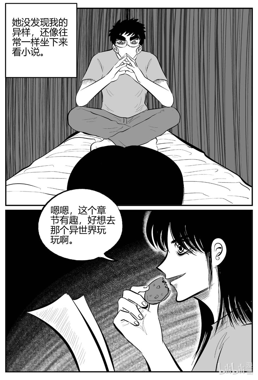 小智怪谈 700 不可名状之屋 第18页