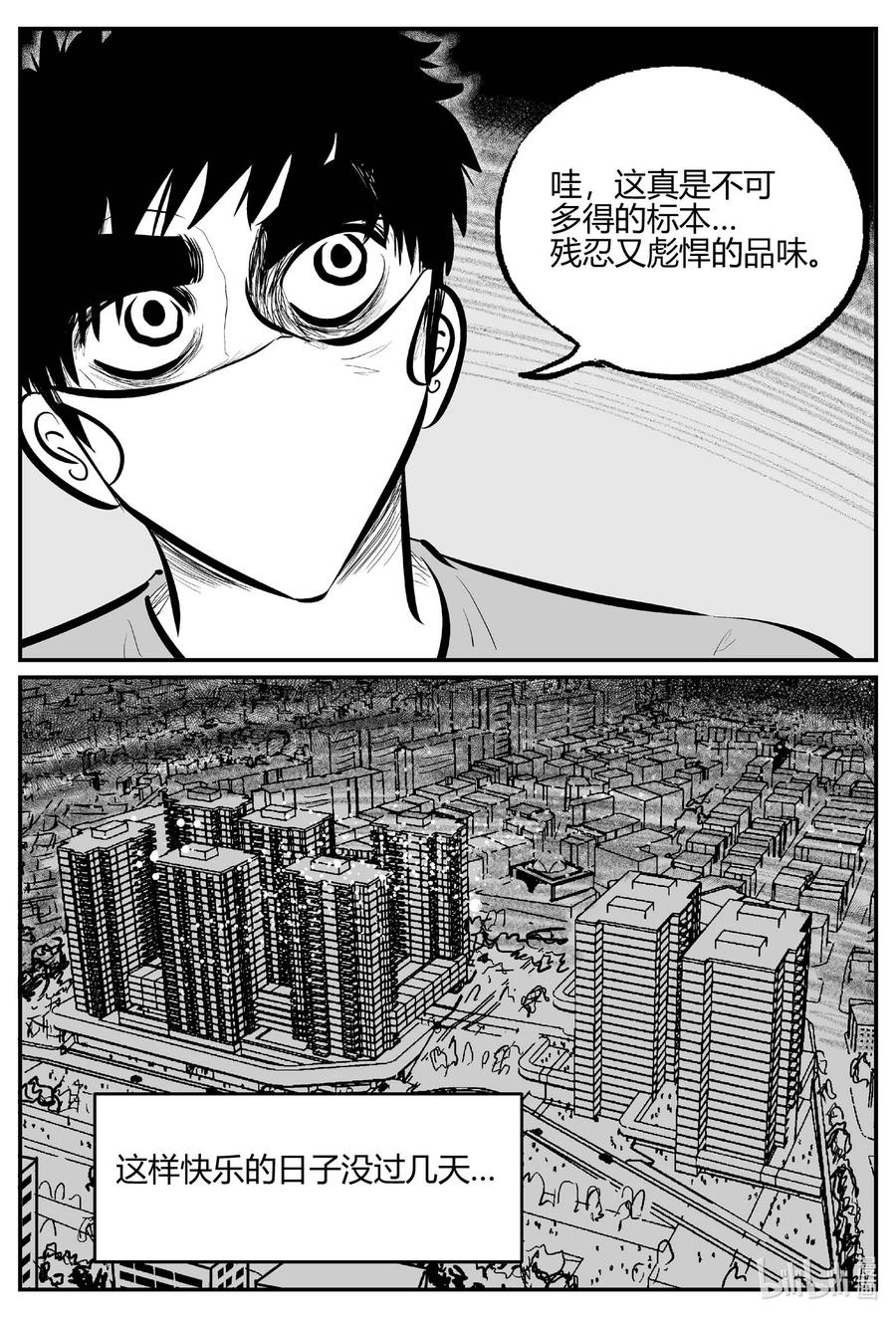 小智怪谈 700 不可名状之屋 第2页