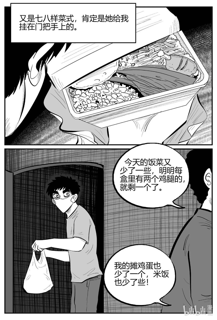 小智怪谈 700 不可名状之屋 第6页