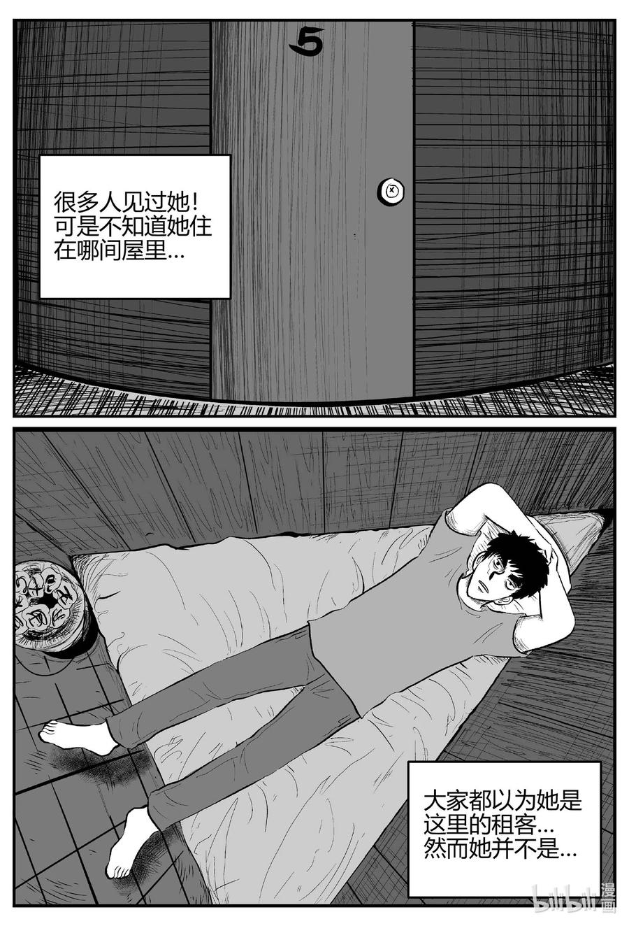 小智怪谈 700 不可名状之屋 第16页
